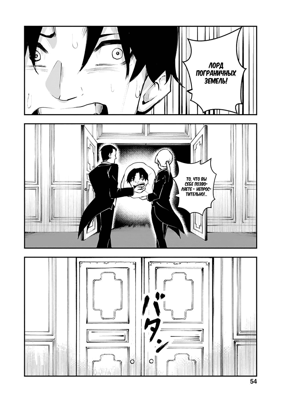 Манга Укротитель суккубов в другом мире - Глава 12 Страница 28