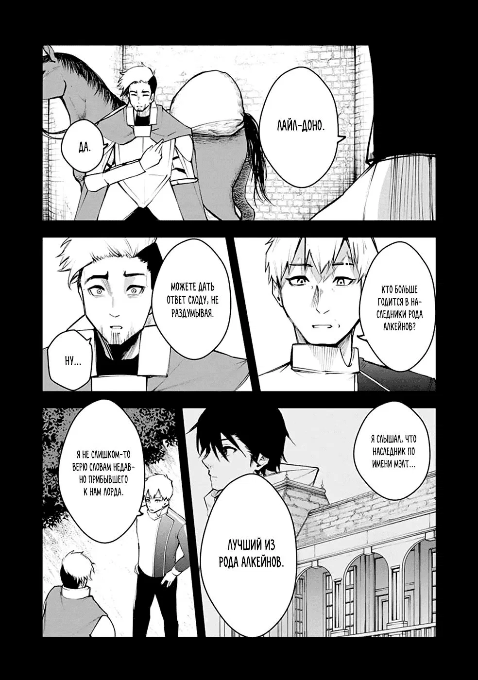 Манга Укротитель суккубов в другом мире - Глава 12 Страница 15