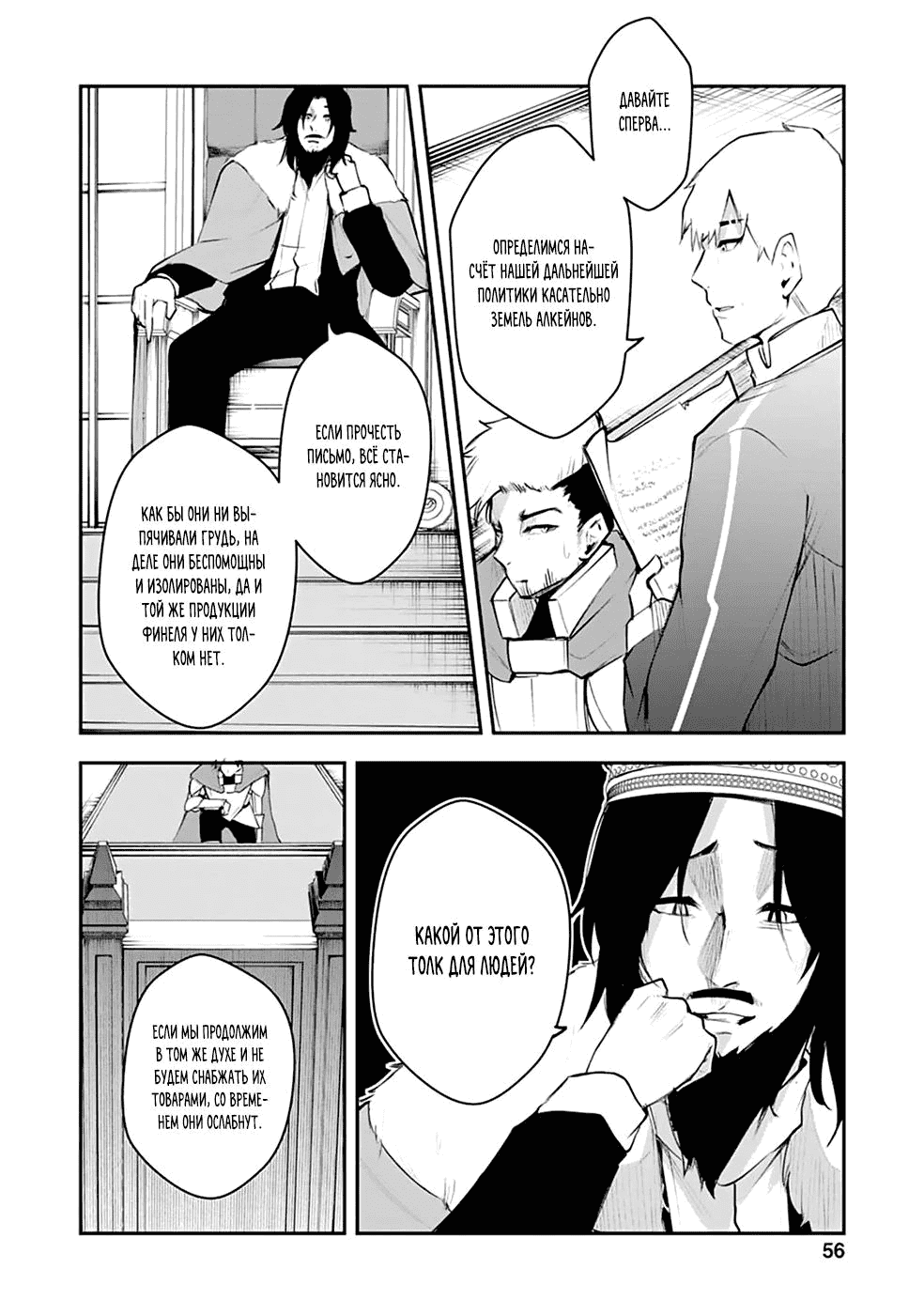 Манга Укротитель суккубов в другом мире - Глава 12 Страница 30