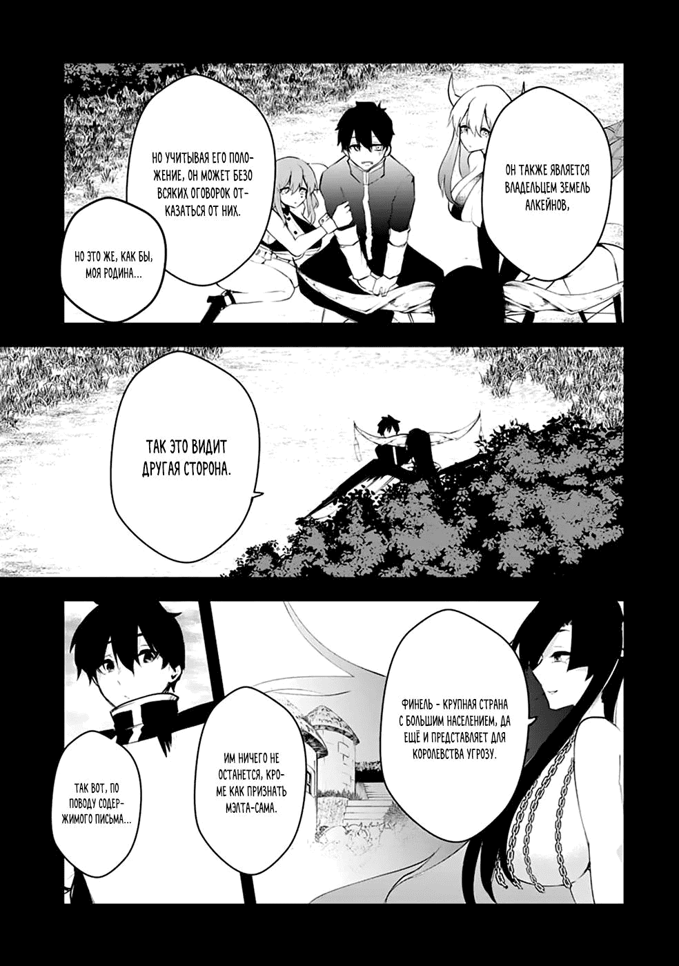 Манга Укротитель суккубов в другом мире - Глава 12 Страница 3