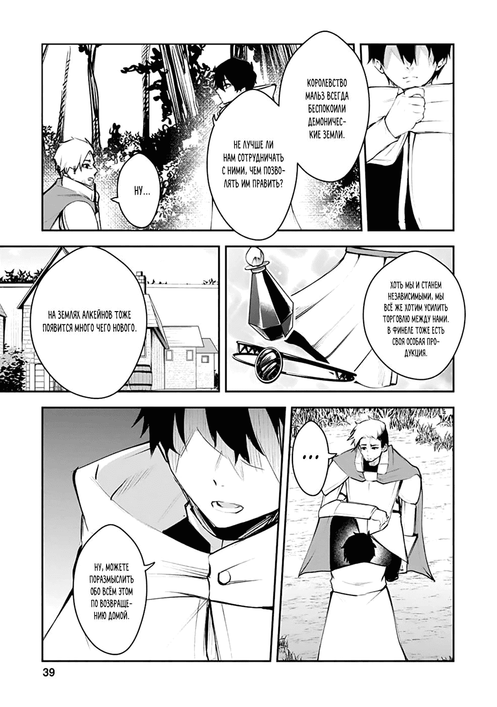 Манга Укротитель суккубов в другом мире - Глава 12 Страница 12