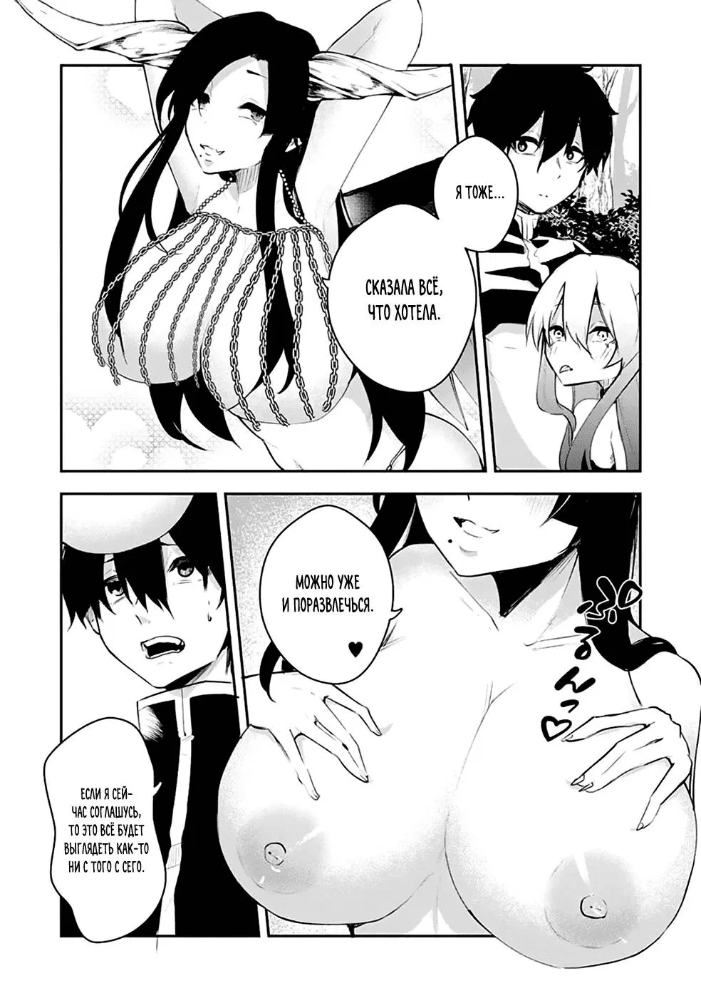 Манга Укротитель суккубов в другом мире - Глава 11 Страница 18