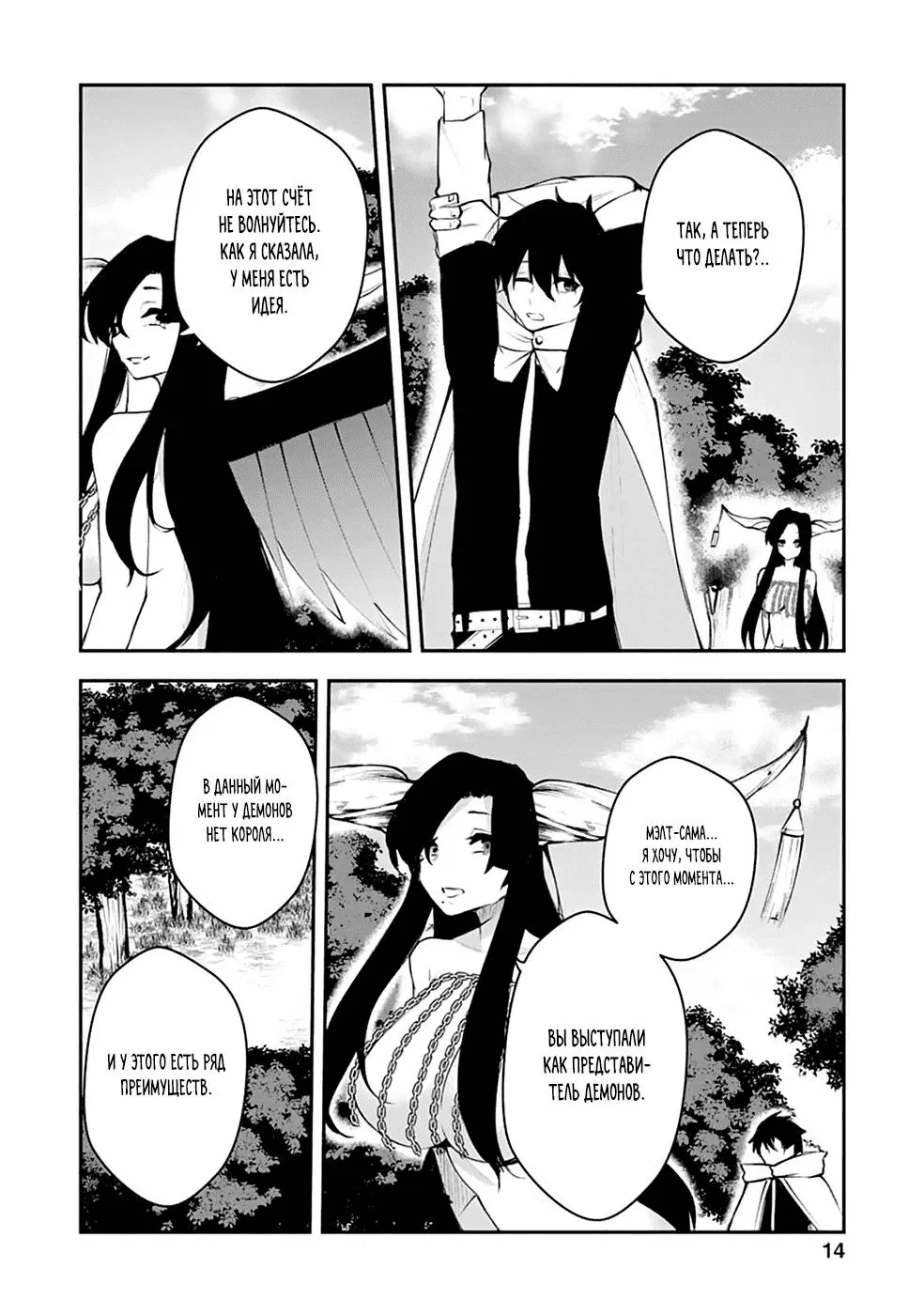 Манга Укротитель суккубов в другом мире - Глава 11 Страница 13