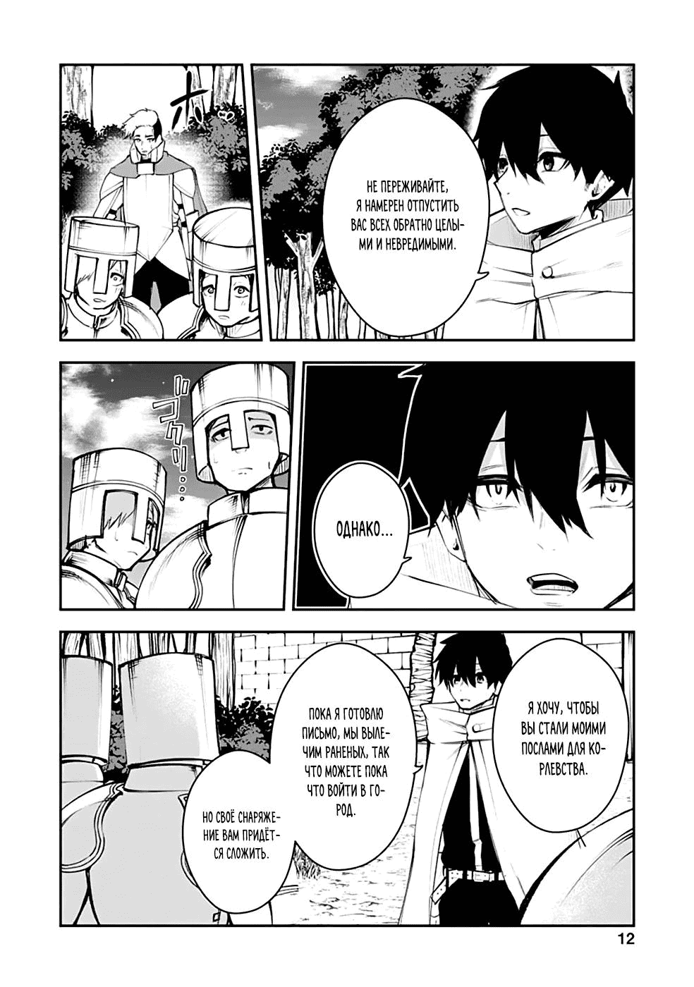 Манга Укротитель суккубов в другом мире - Глава 11 Страница 11