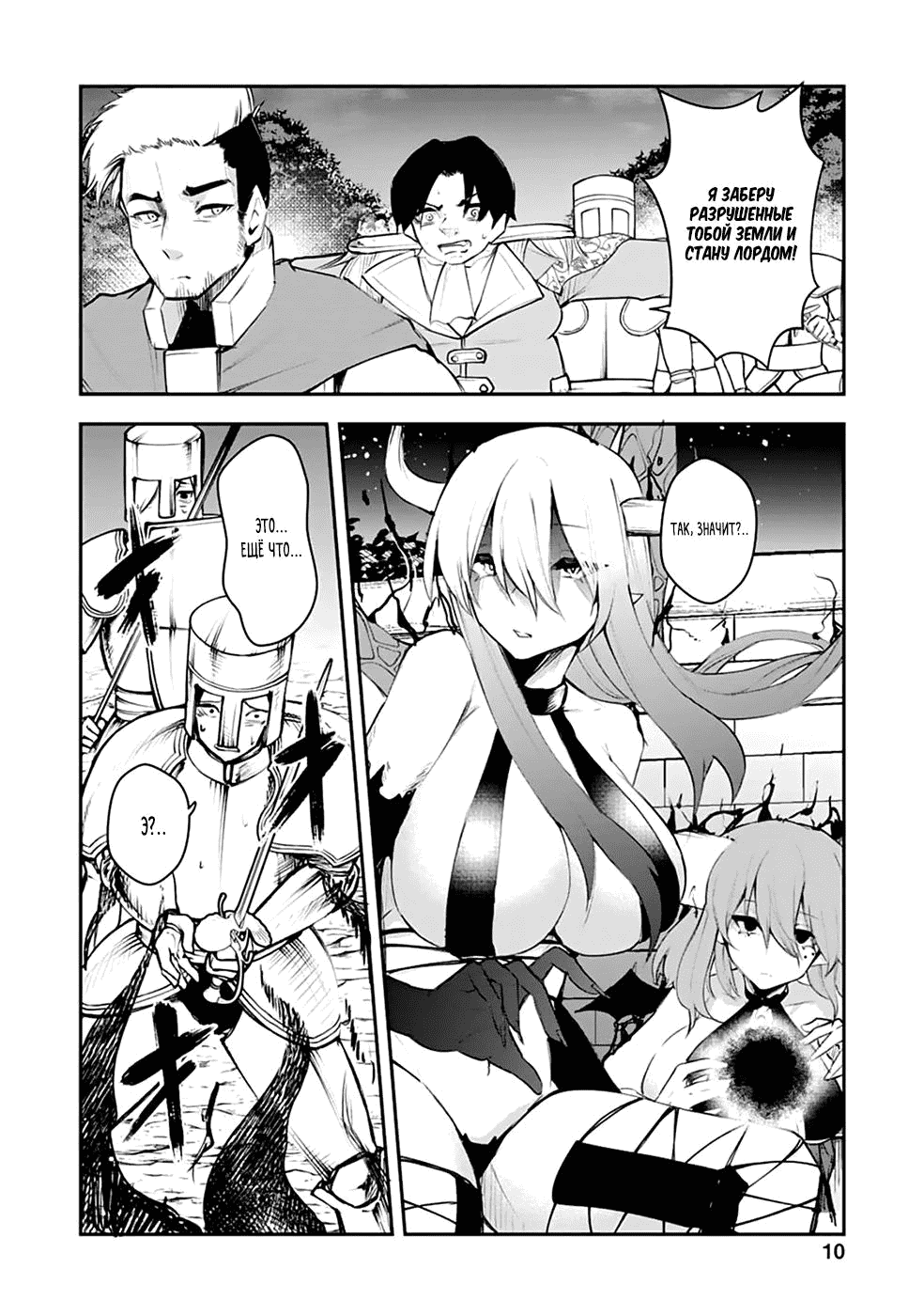 Манга Укротитель суккубов в другом мире - Глава 11 Страница 9