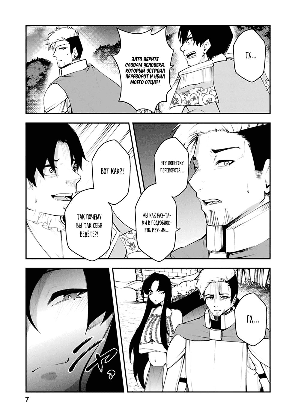 Манга Укротитель суккубов в другом мире - Глава 11 Страница 6