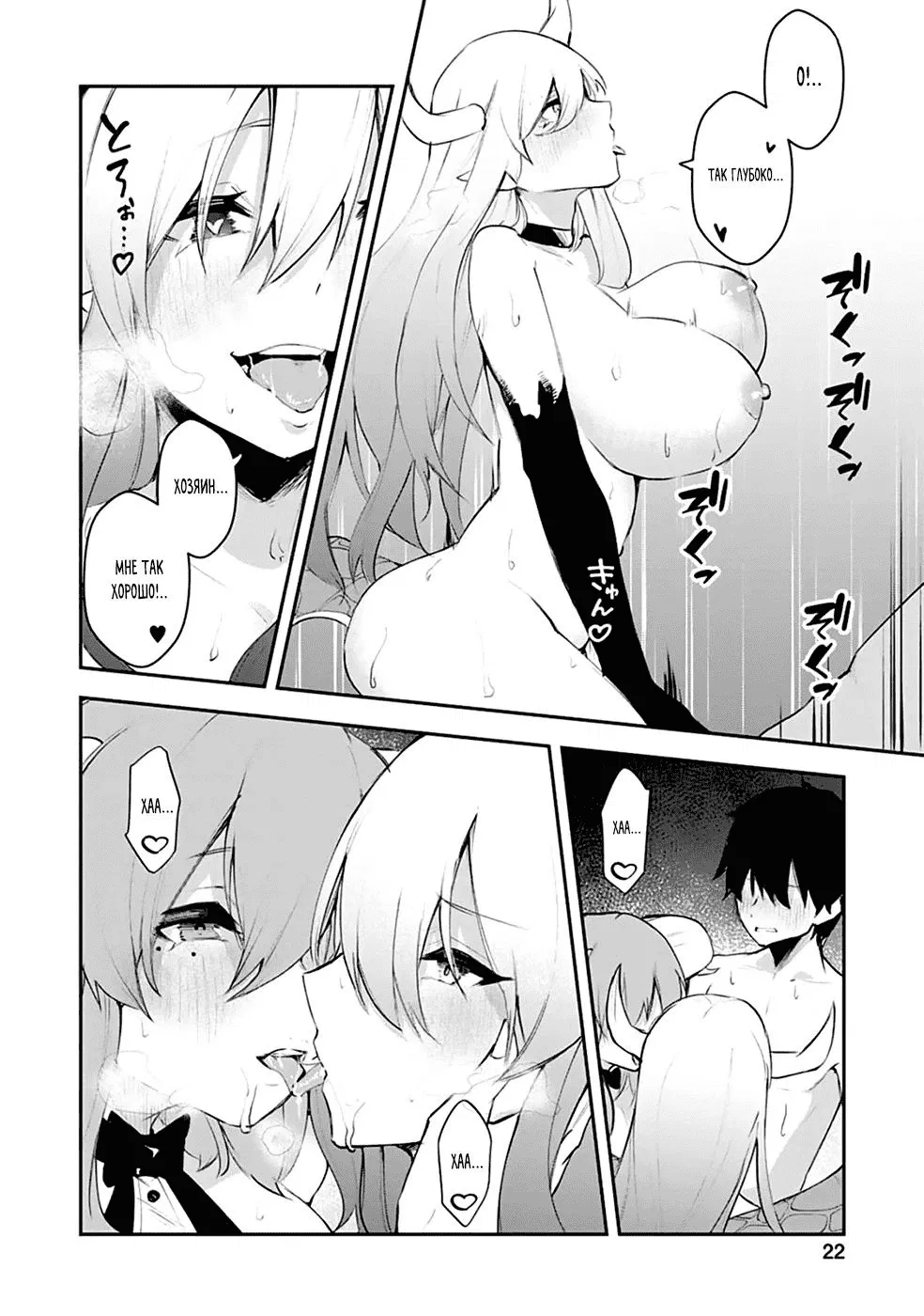 Манга Укротитель суккубов в другом мире - Глава 11 Страница 22
