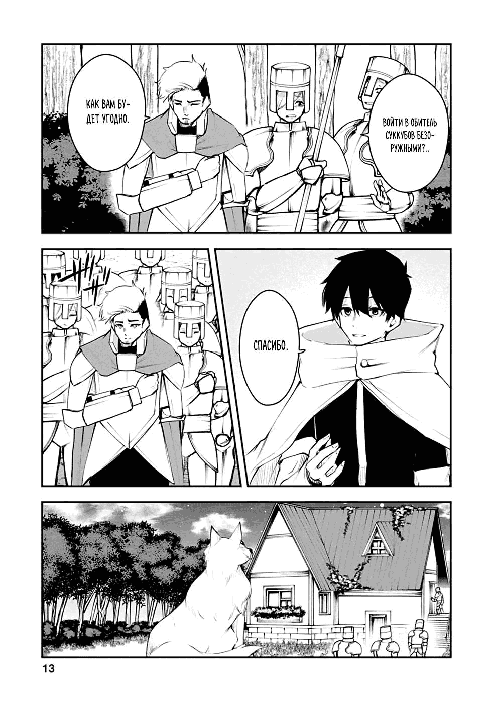 Манга Укротитель суккубов в другом мире - Глава 11 Страница 12
