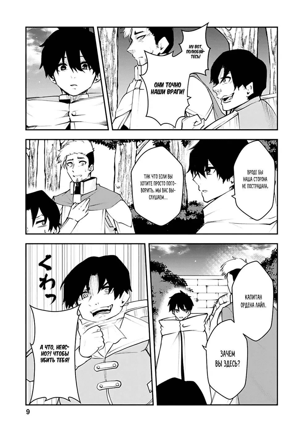 Манга Укротитель суккубов в другом мире - Глава 11 Страница 8