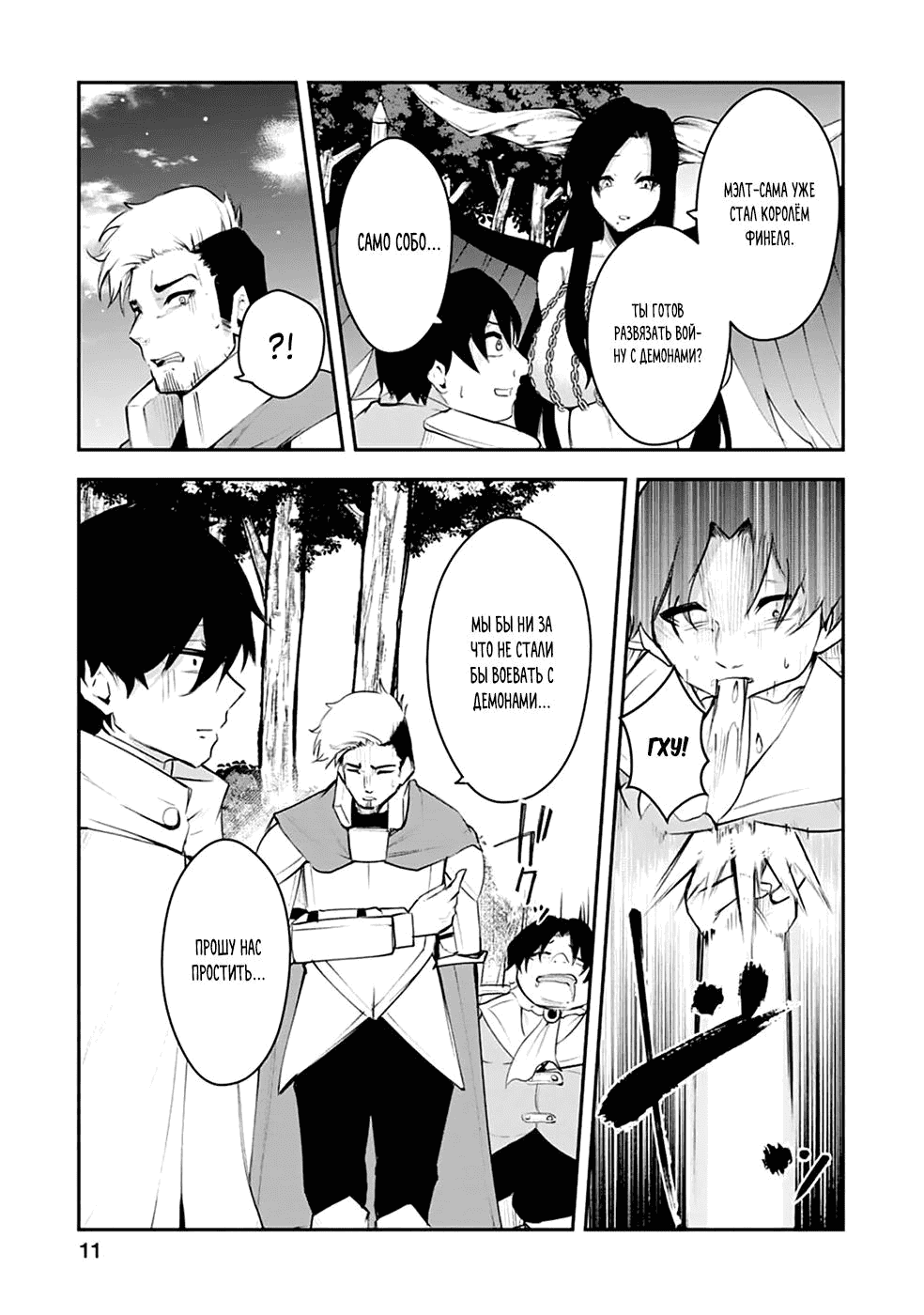 Манга Укротитель суккубов в другом мире - Глава 11 Страница 10