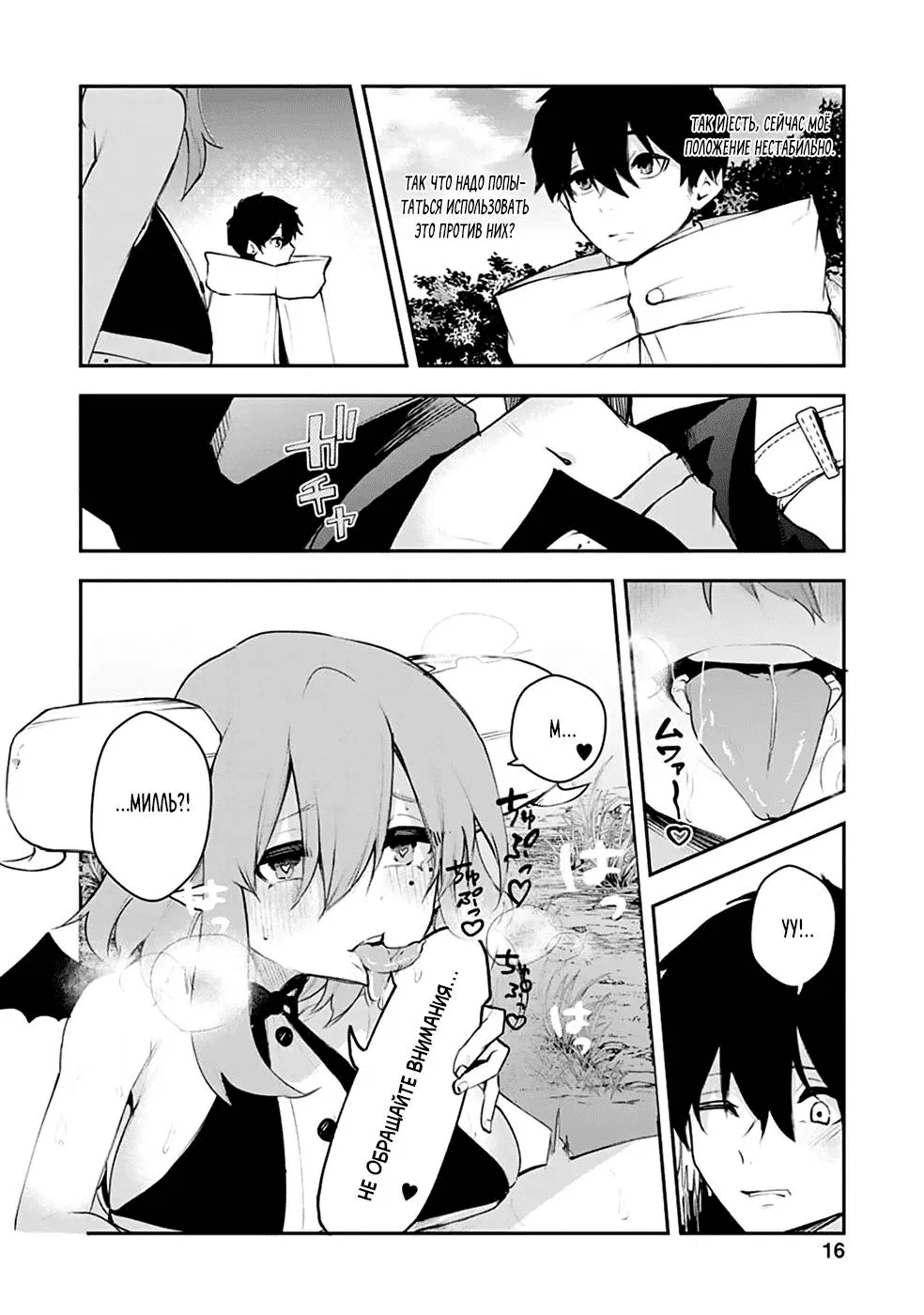 Манга Укротитель суккубов в другом мире - Глава 11 Страница 16