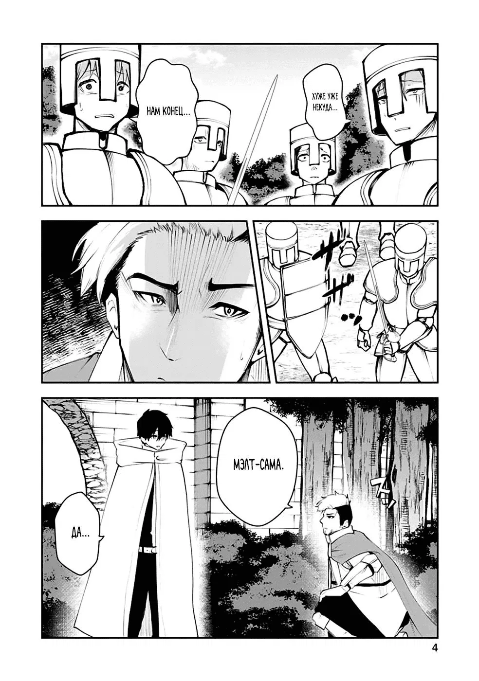 Манга Укротитель суккубов в другом мире - Глава 11 Страница 3