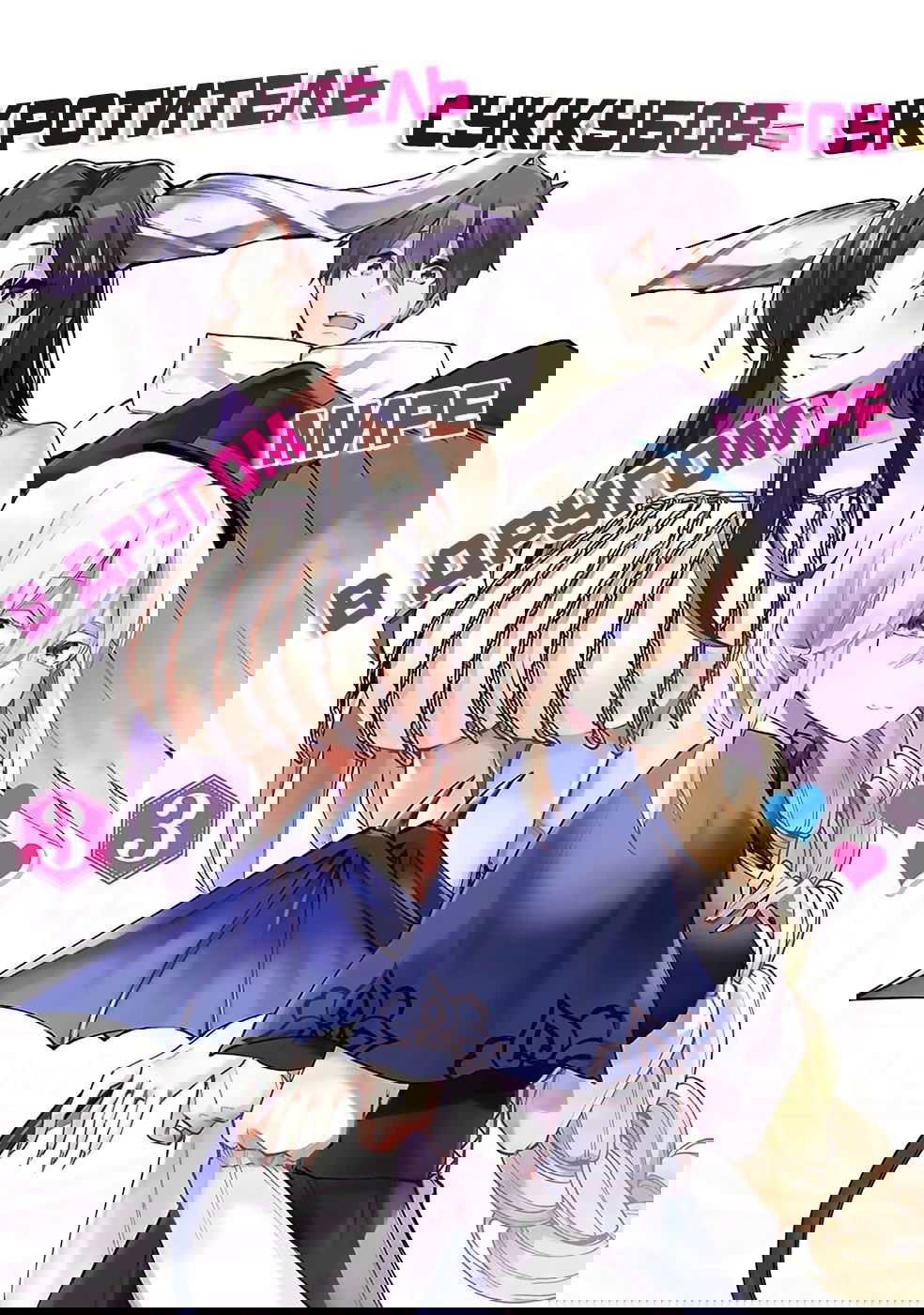 Манга Укротитель суккубов в другом мире - Глава 11 Страница 1