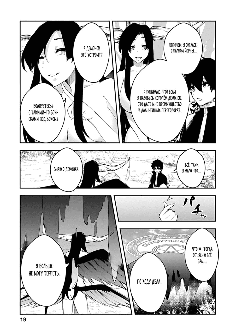 Манга Укротитель суккубов в другом мире - Глава 11 Страница 19