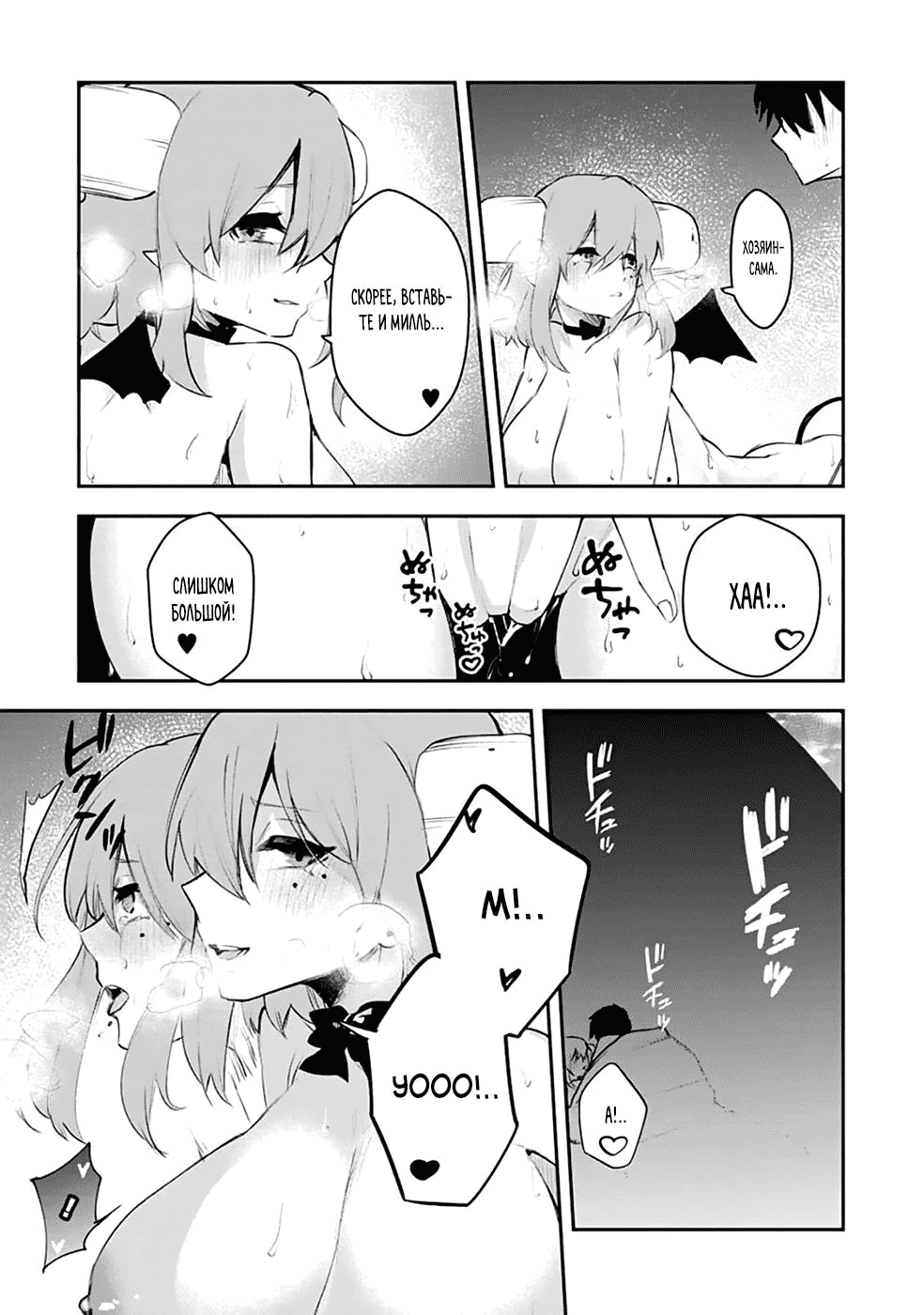 Манга Укротитель суккубов в другом мире - Глава 11 Страница 23