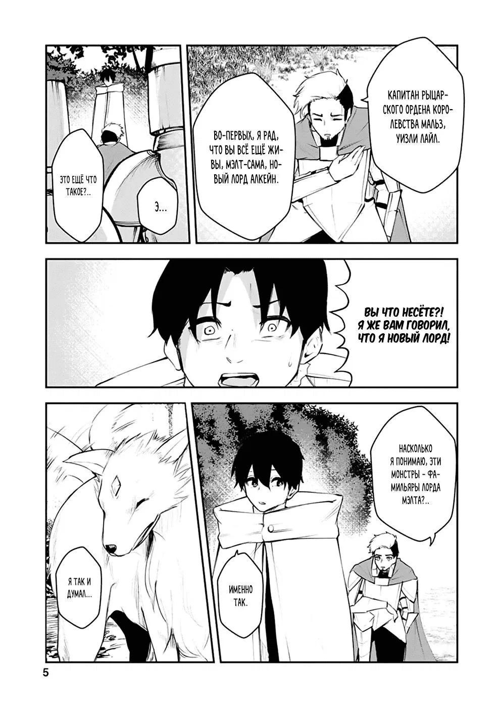 Манга Укротитель суккубов в другом мире - Глава 11 Страница 4