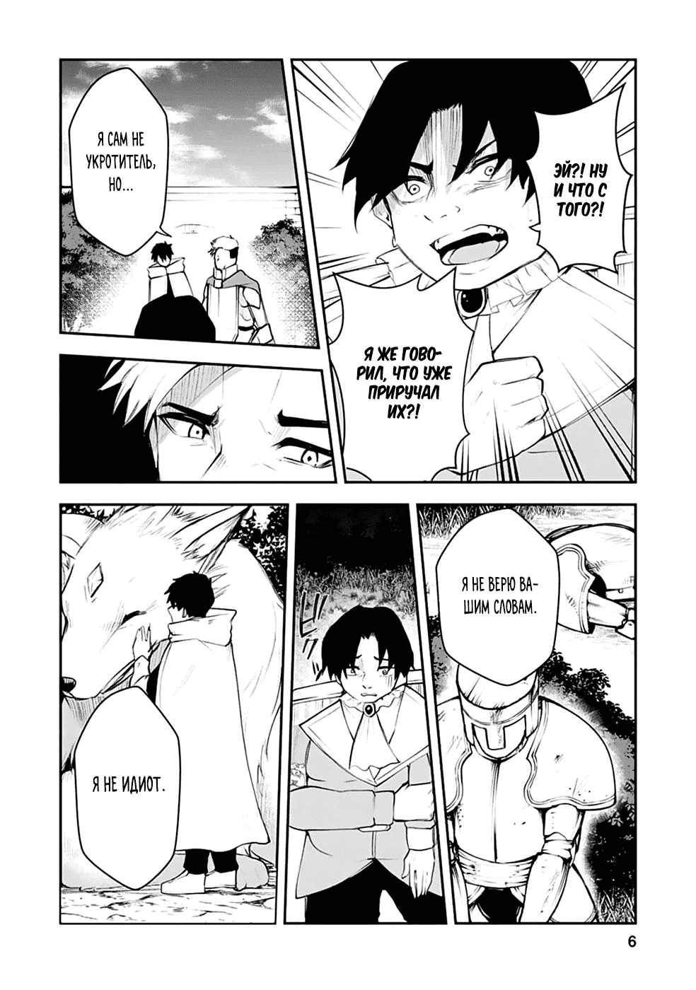 Манга Укротитель суккубов в другом мире - Глава 11 Страница 5