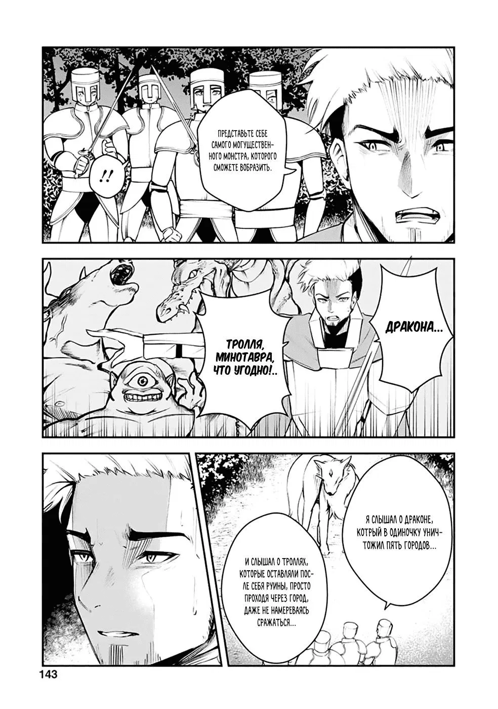 Манга Укротитель суккубов в другом мире - Глава 10 Страница 31