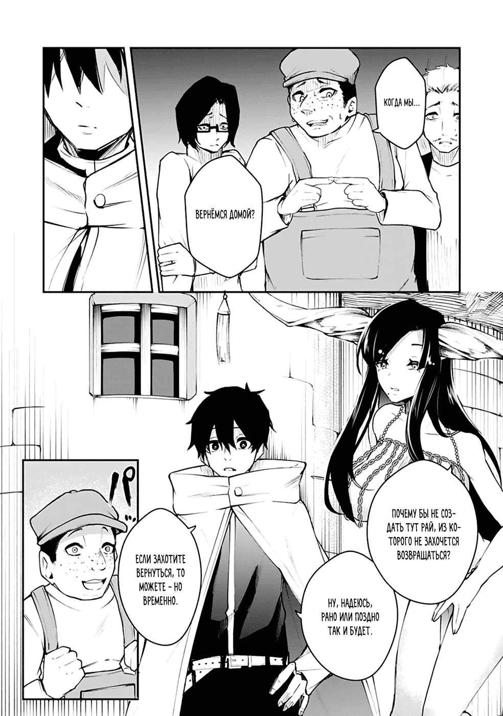 Манга Укротитель суккубов в другом мире - Глава 10 Страница 20