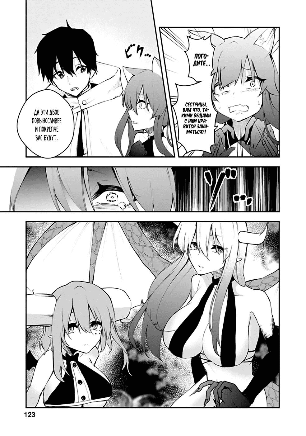 Манга Укротитель суккубов в другом мире - Глава 10 Страница 9