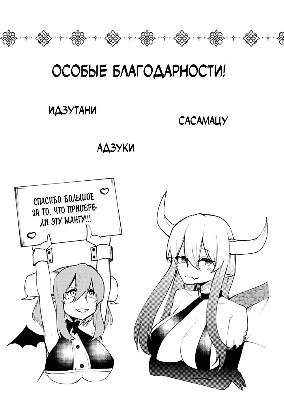 Манга Укротитель суккубов в другом мире - Глава 10 Страница 42