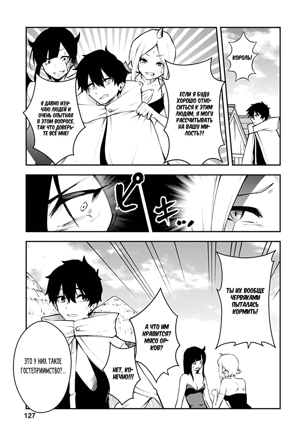 Манга Укротитель суккубов в другом мире - Глава 10 Страница 14