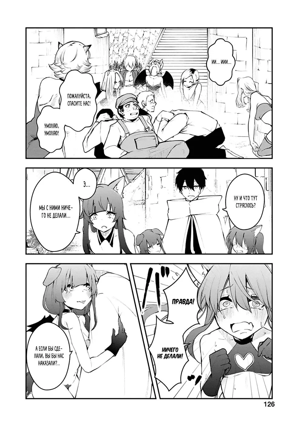 Манга Укротитель суккубов в другом мире - Глава 10 Страница 12