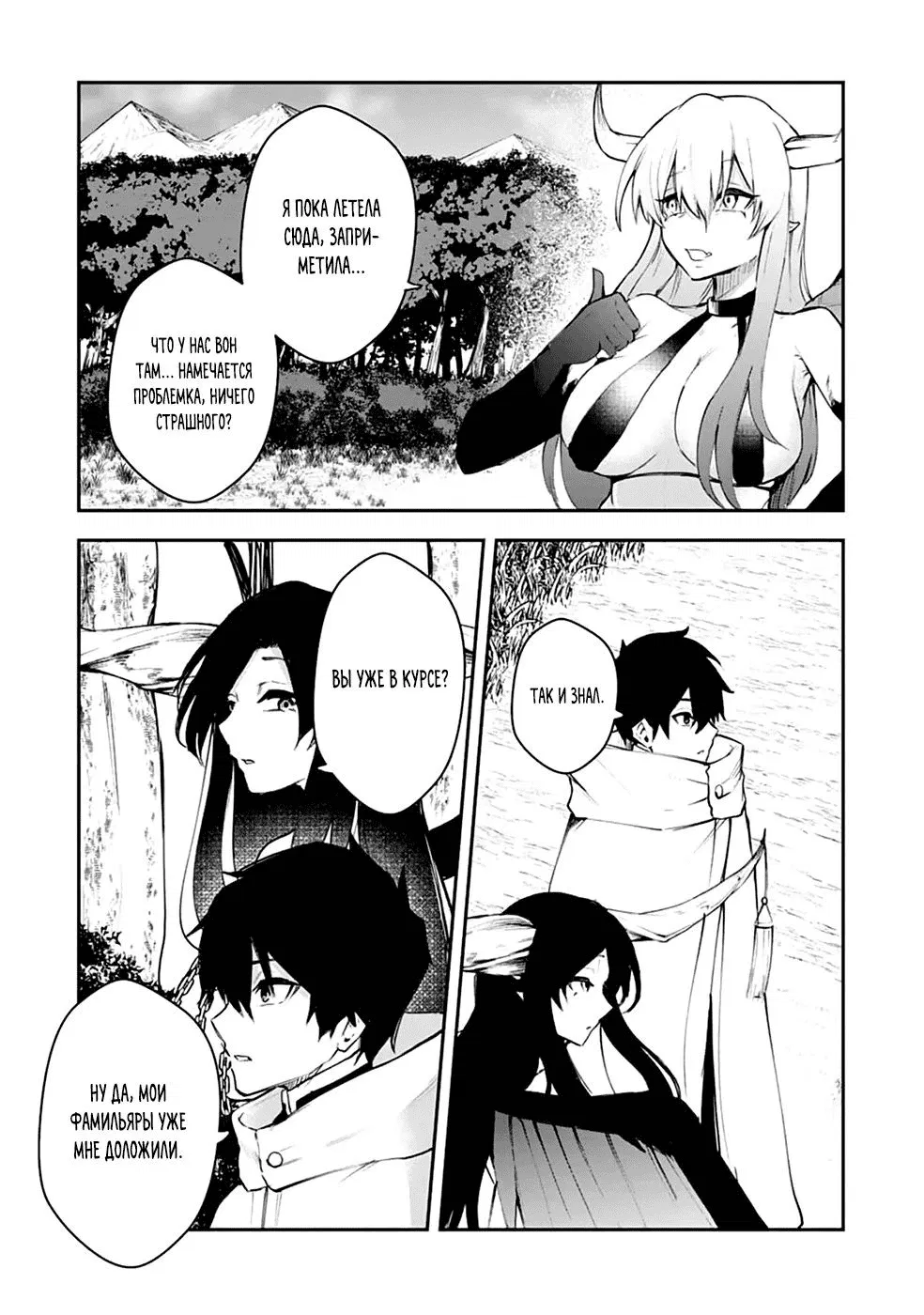 Манга Укротитель суккубов в другом мире - Глава 10 Страница 24