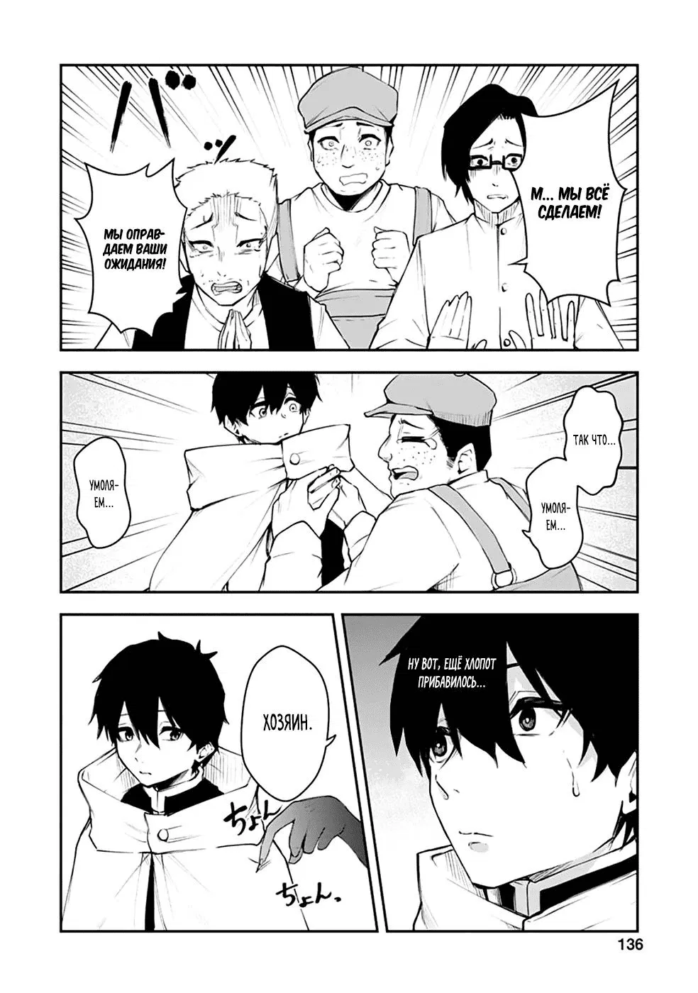 Манга Укротитель суккубов в другом мире - Глава 10 Страница 23