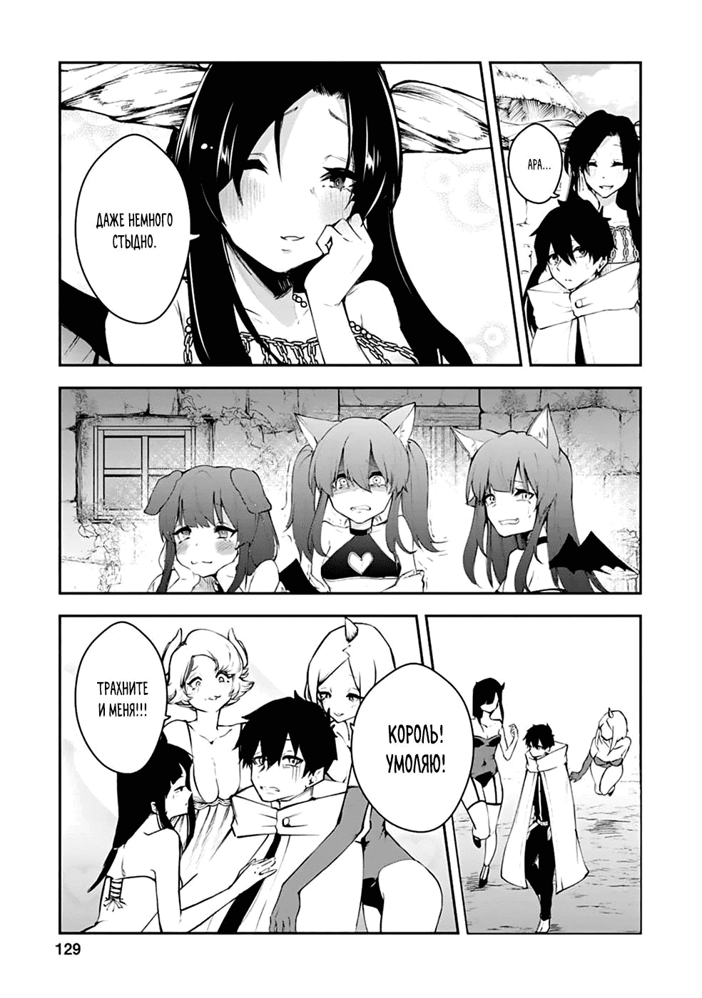 Манга Укротитель суккубов в другом мире - Глава 10 Страница 16