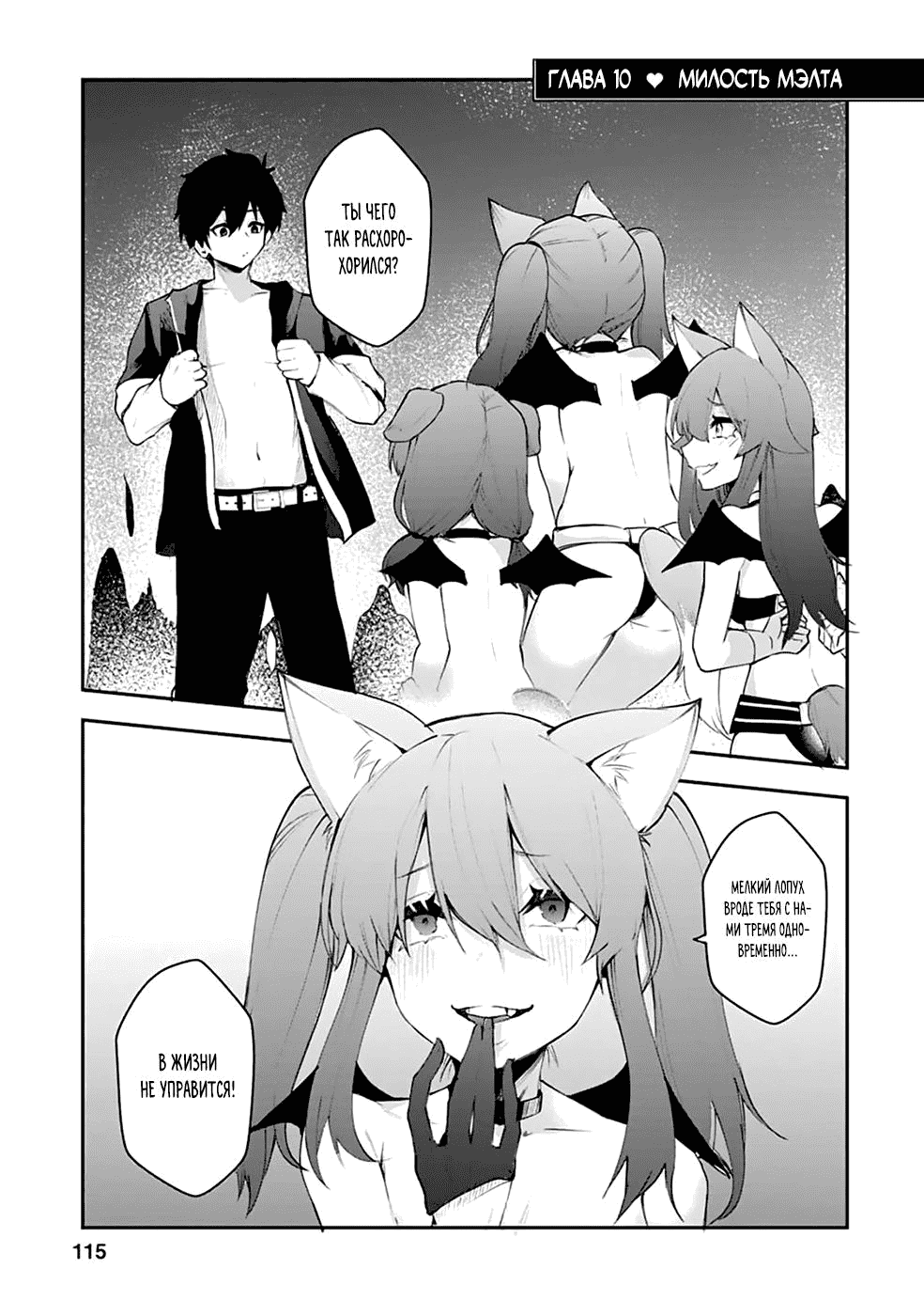 Манга Укротитель суккубов в другом мире - Глава 10 Страница 1