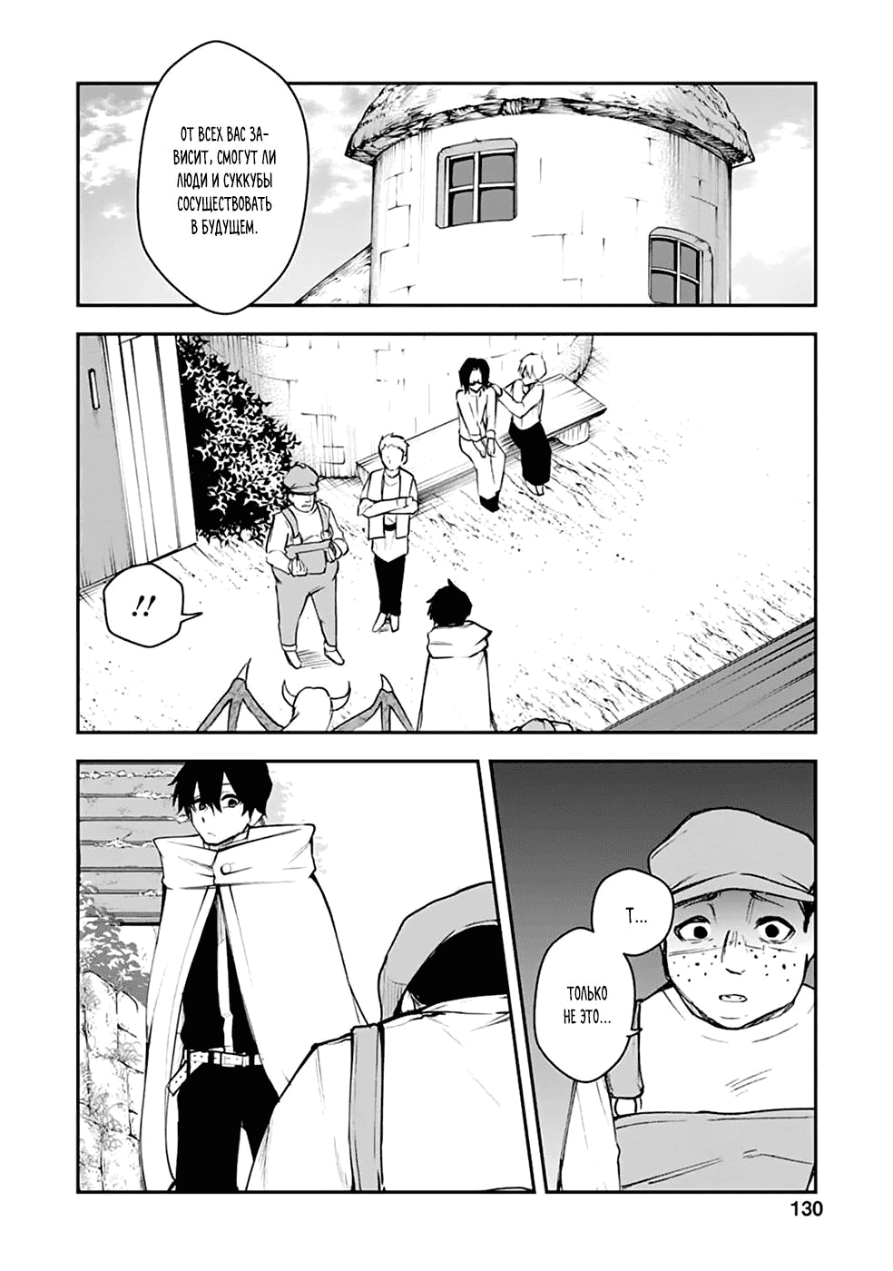 Манга Укротитель суккубов в другом мире - Глава 10 Страница 17