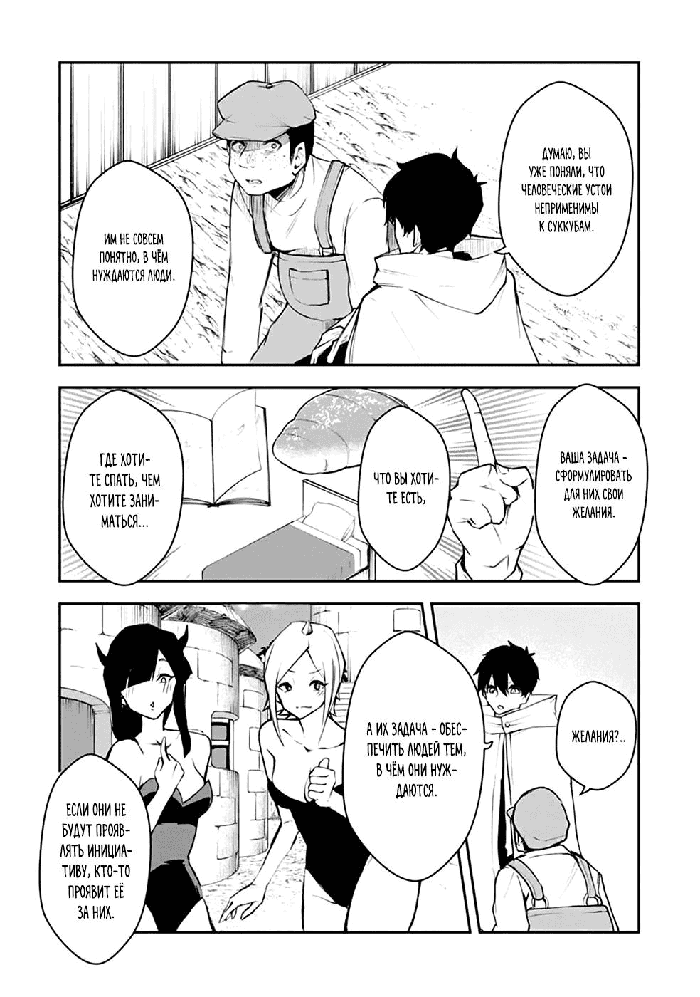 Манга Укротитель суккубов в другом мире - Глава 10 Страница 18