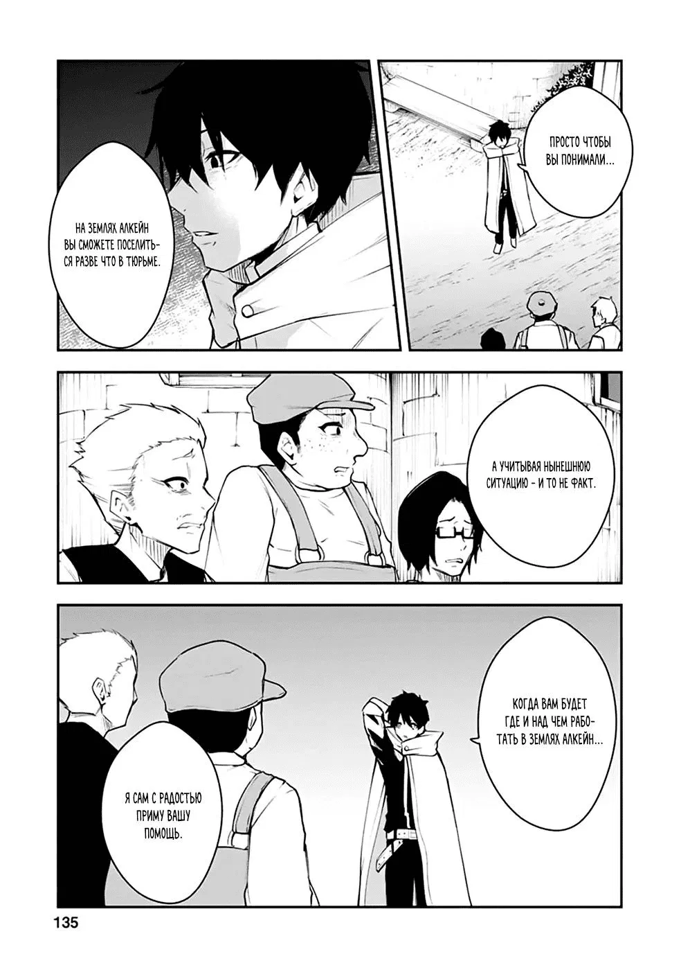 Манга Укротитель суккубов в другом мире - Глава 10 Страница 22