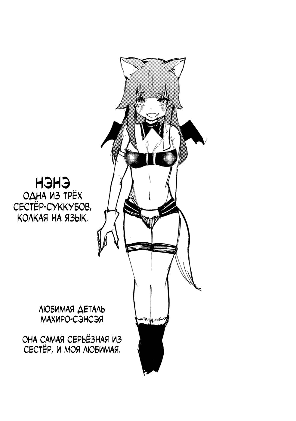 Манга Укротитель суккубов в другом мире - Глава 10 Страница 39