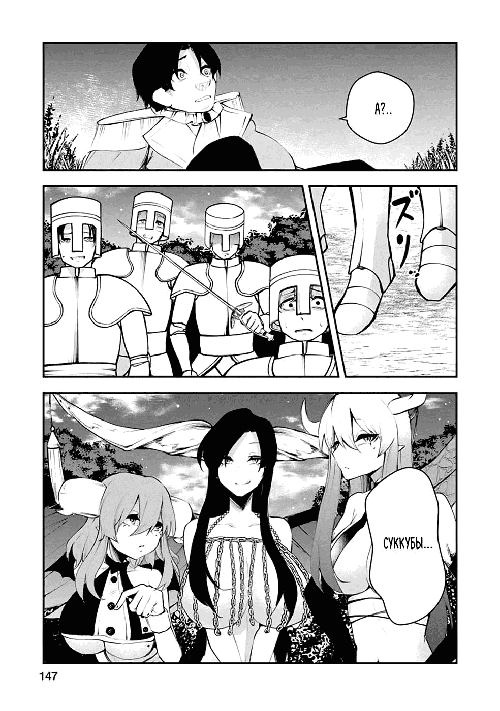 Манга Укротитель суккубов в другом мире - Глава 10 Страница 35