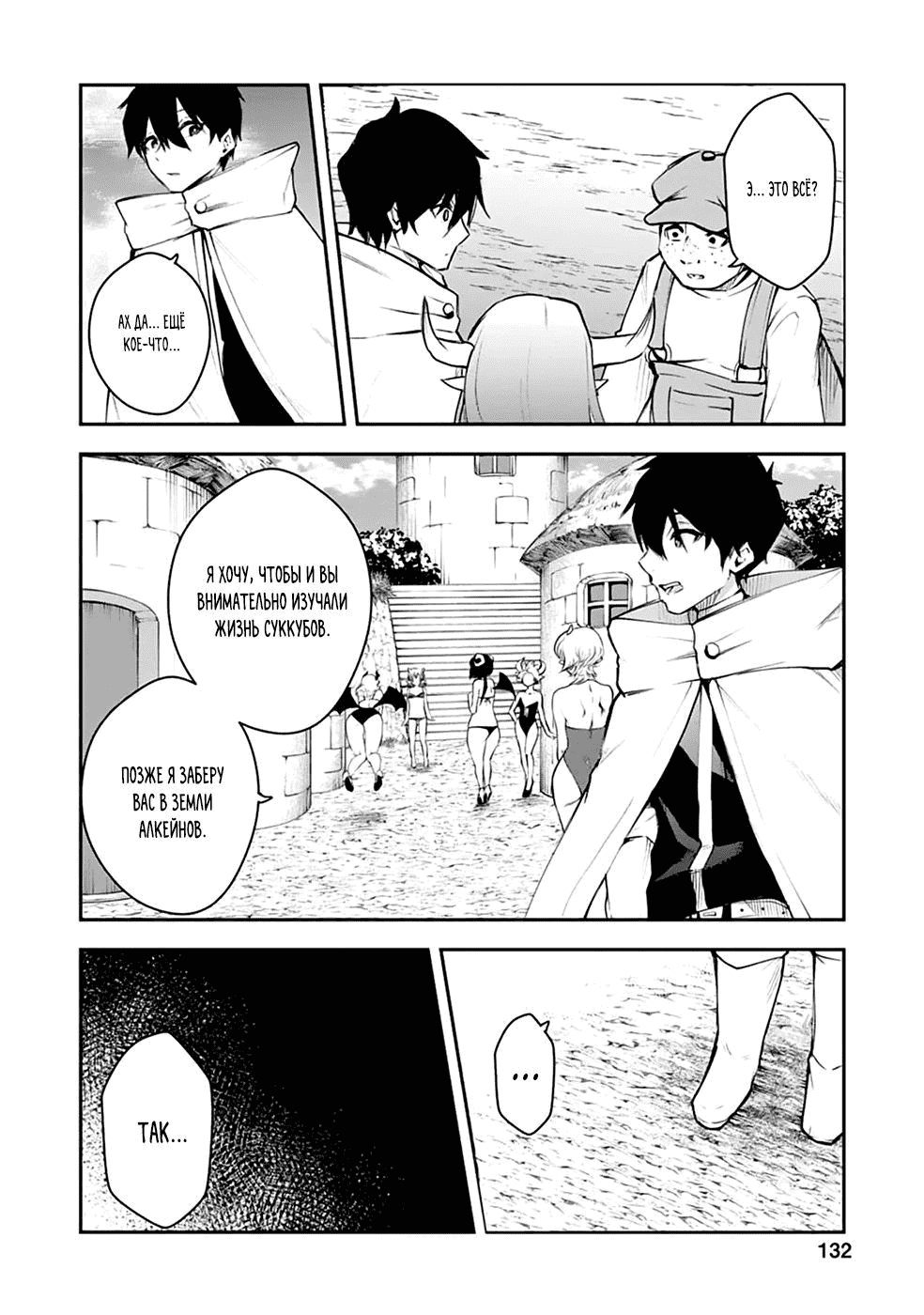 Манга Укротитель суккубов в другом мире - Глава 10 Страница 19