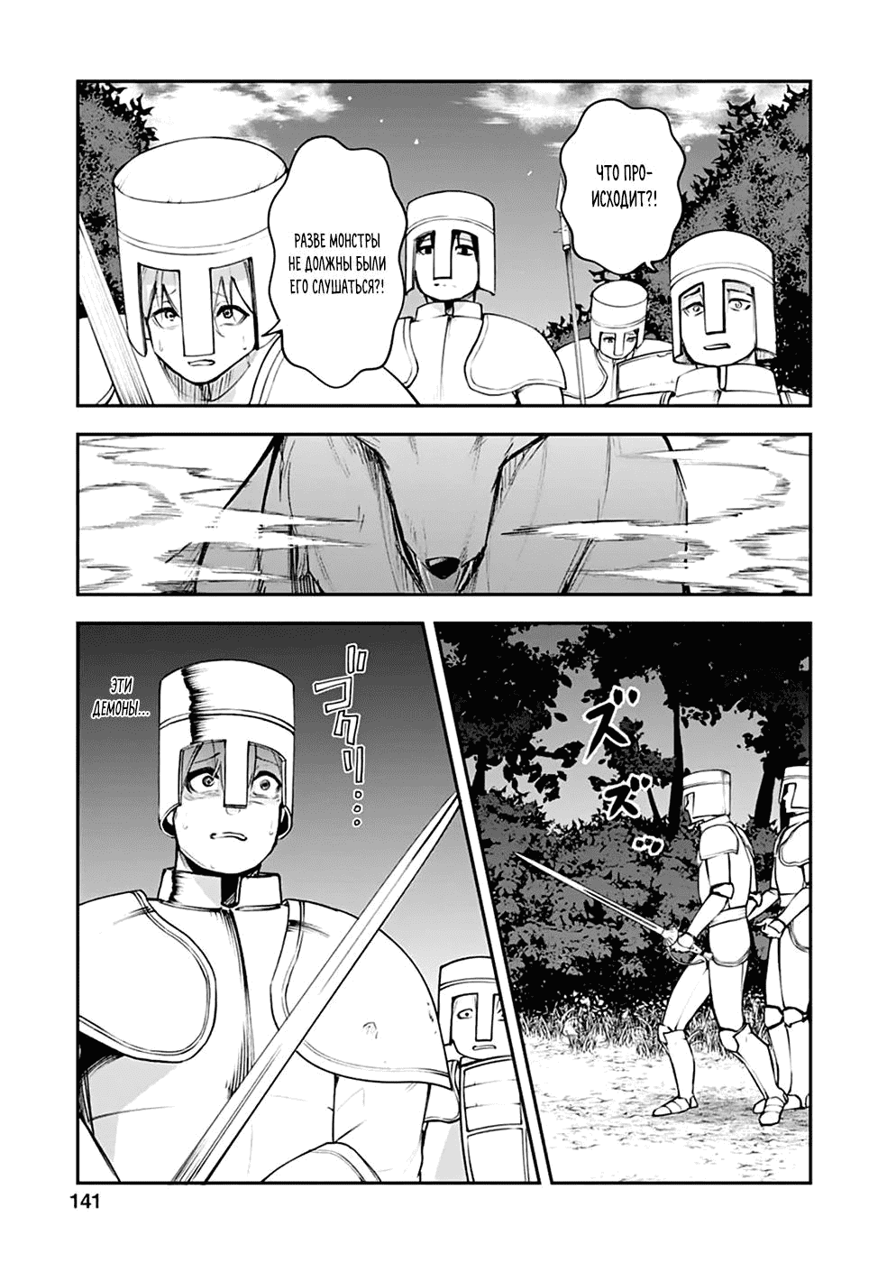 Манга Укротитель суккубов в другом мире - Глава 10 Страница 29