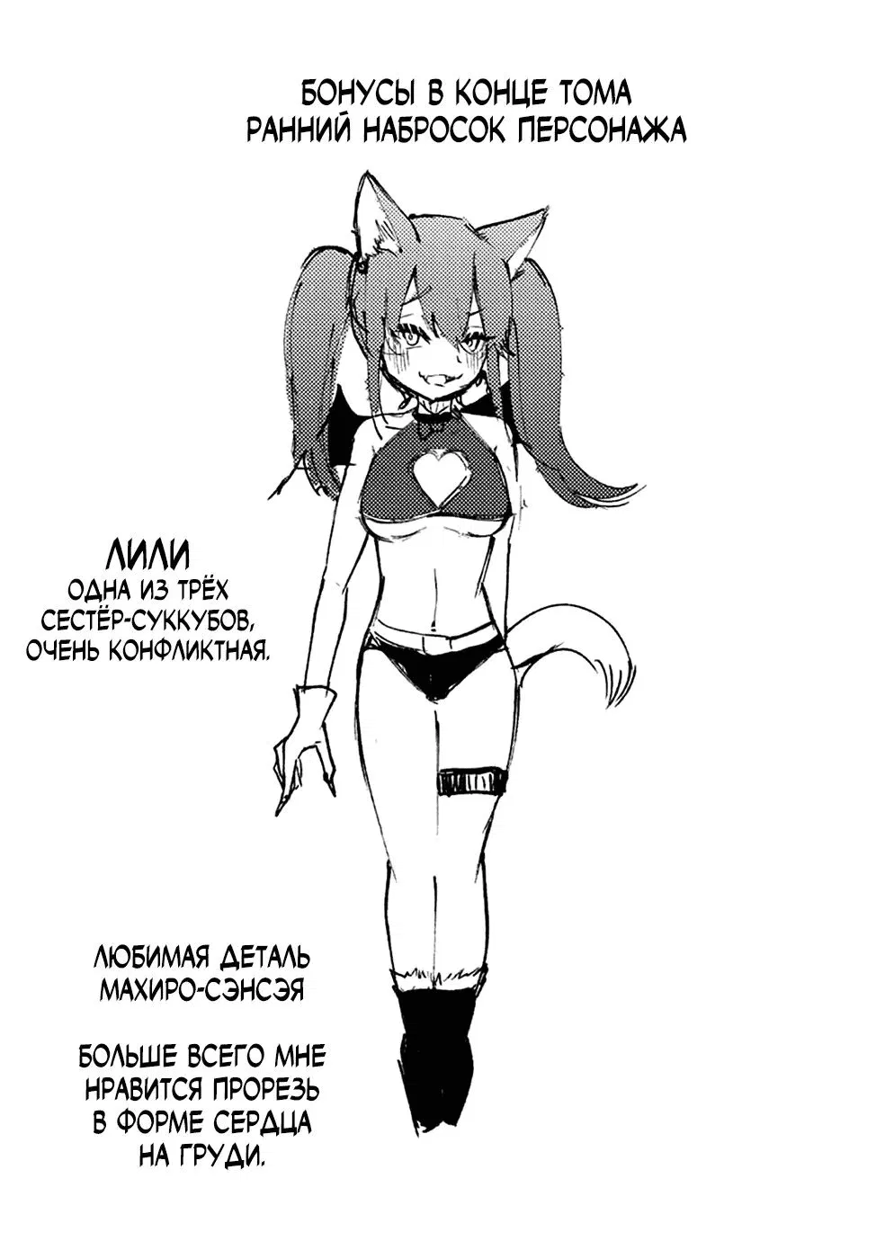 Манга Укротитель суккубов в другом мире - Глава 10 Страница 38