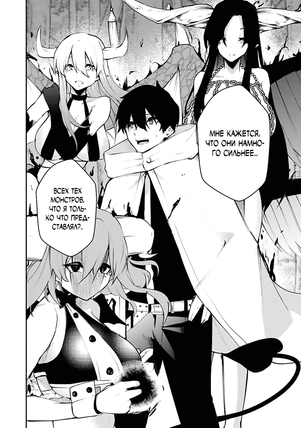 Манга Укротитель суккубов в другом мире - Глава 10 Страница 37