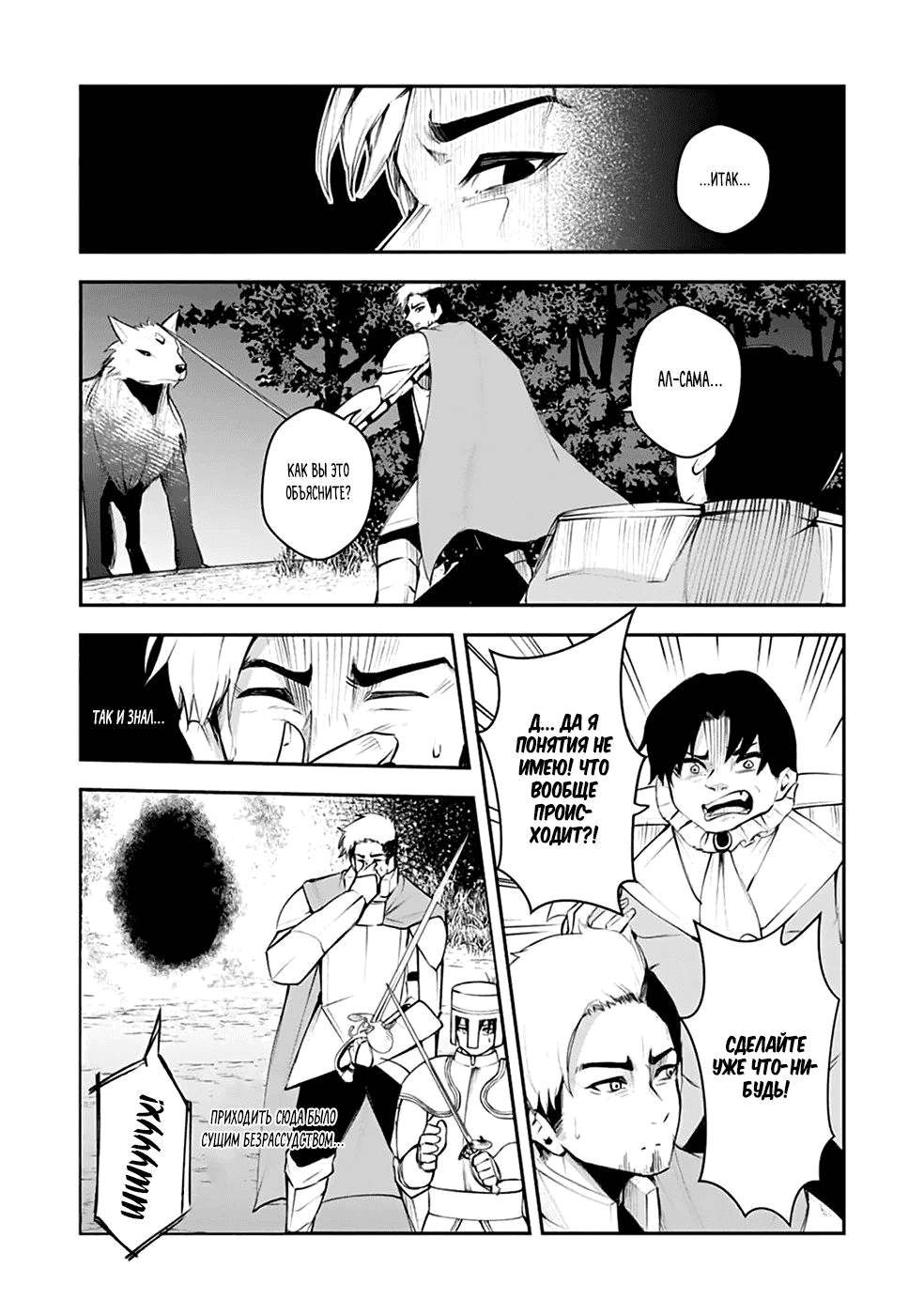 Манга Укротитель суккубов в другом мире - Глава 10 Страница 33