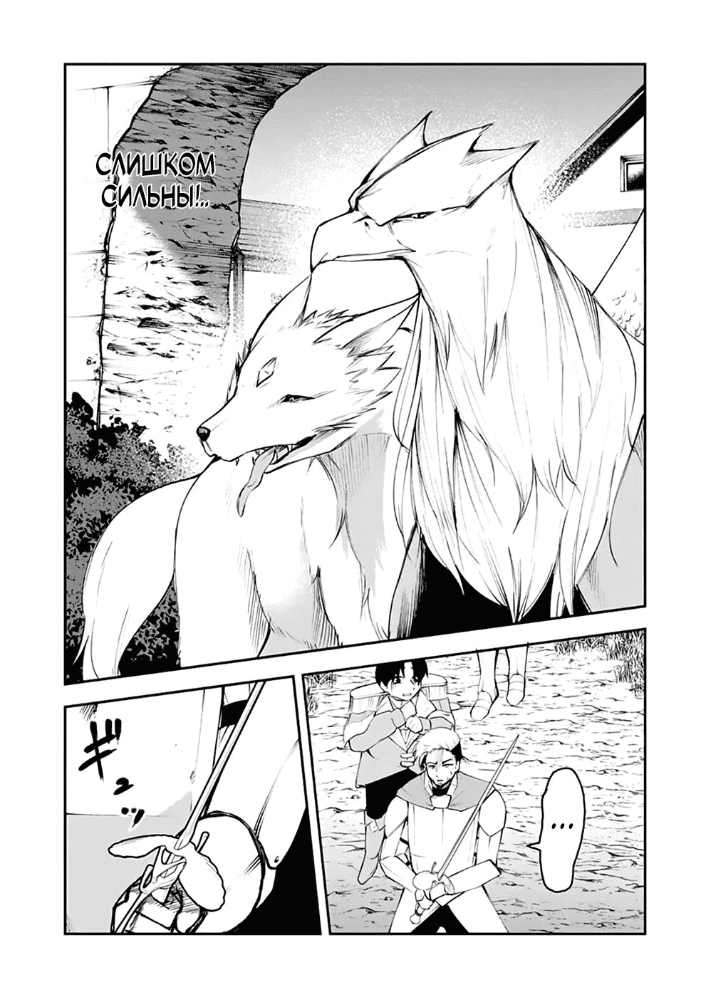 Манга Укротитель суккубов в другом мире - Глава 10 Страница 30