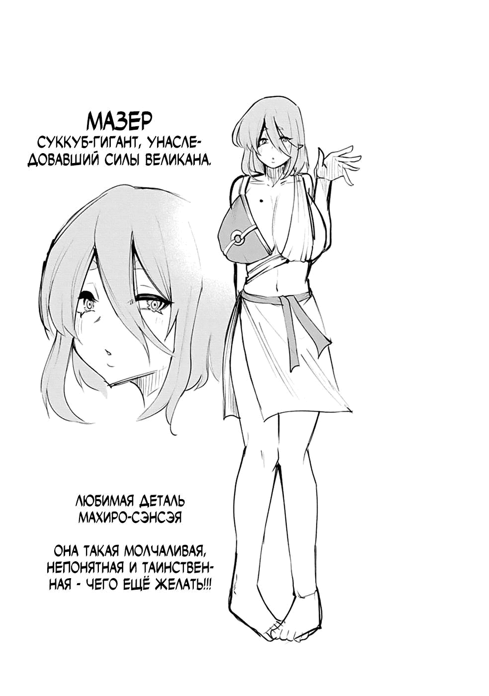 Манга Укротитель суккубов в другом мире - Глава 10 Страница 41