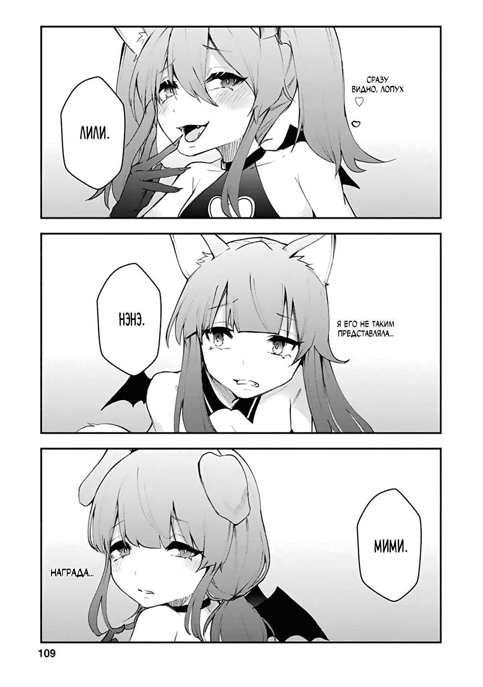 Манга Укротитель суккубов в другом мире - Глава 9 Страница 25