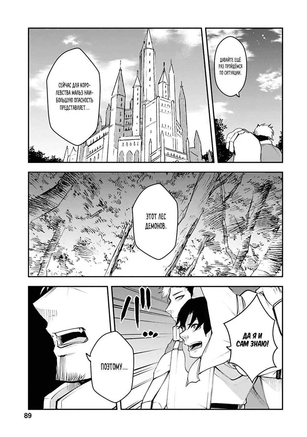 Манга Укротитель суккубов в другом мире - Глава 9 Страница 3