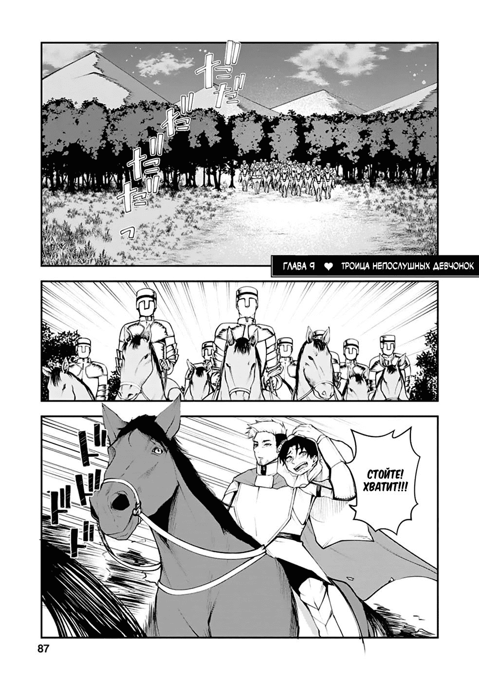 Манга Укротитель суккубов в другом мире - Глава 9 Страница 1