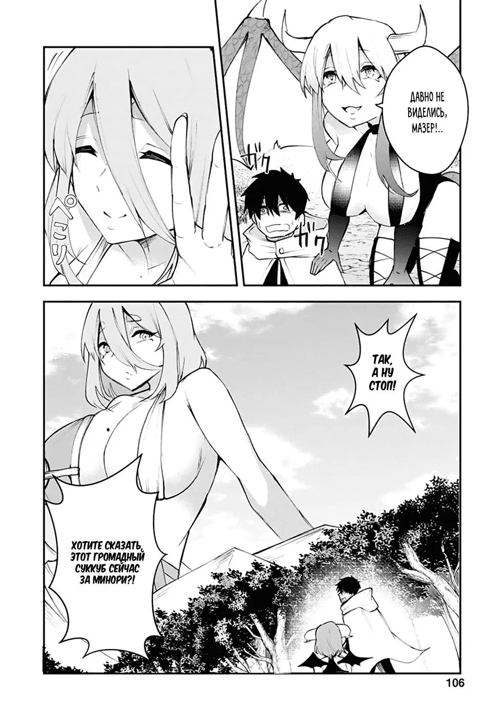 Манга Укротитель суккубов в другом мире - Глава 9 Страница 22