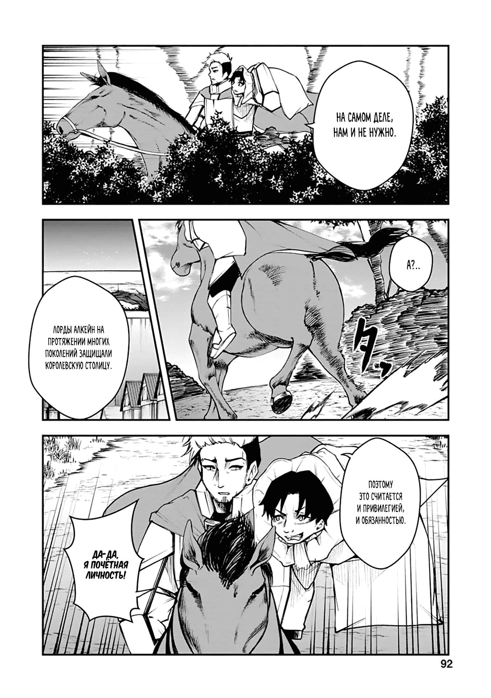 Манга Укротитель суккубов в другом мире - Глава 9 Страница 6