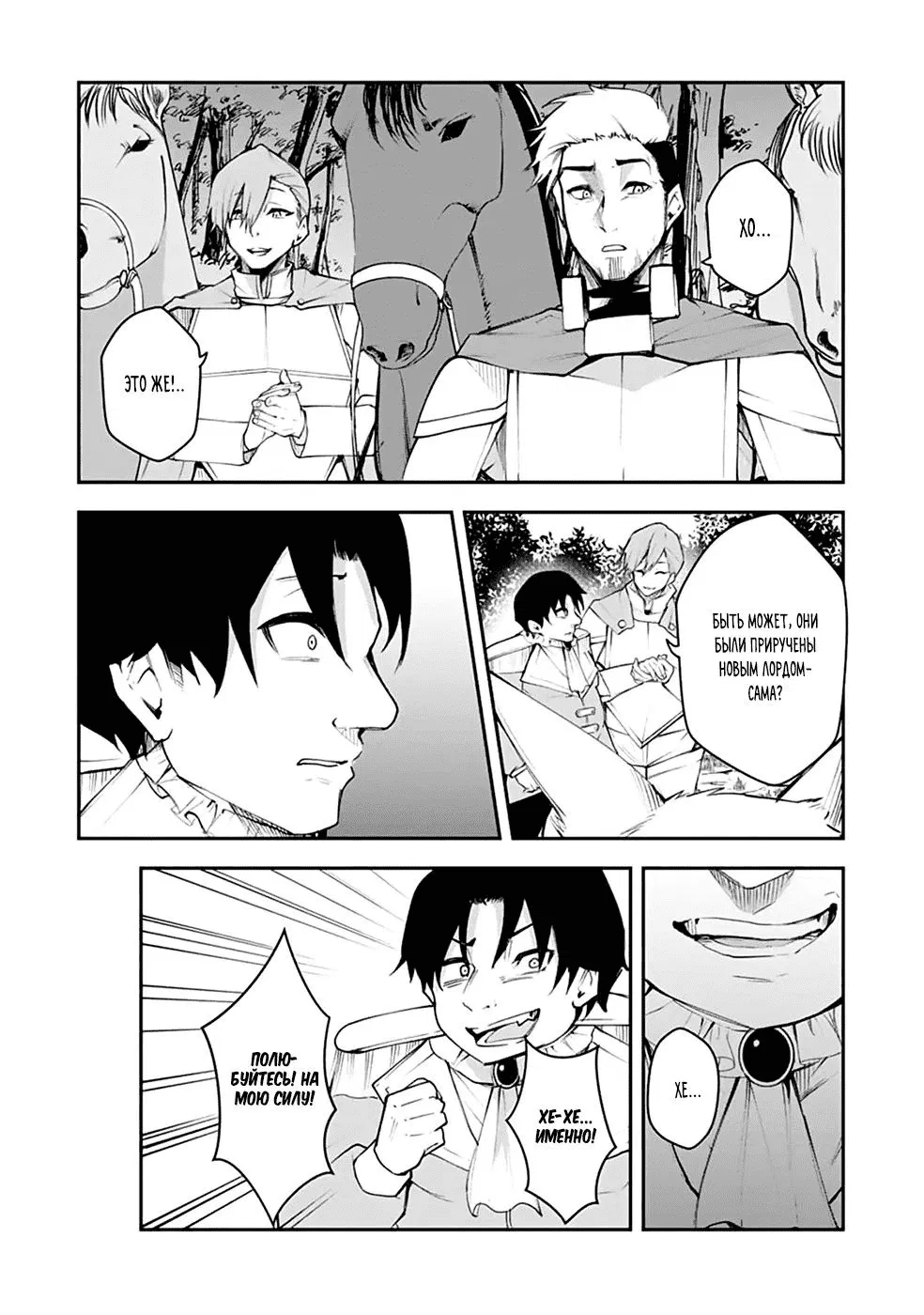 Манга Укротитель суккубов в другом мире - Глава 9 Страница 14