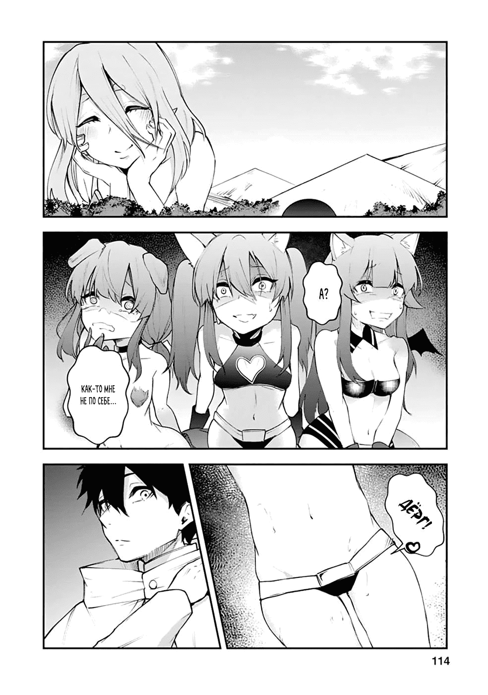 Манга Укротитель суккубов в другом мире - Глава 9 Страница 30